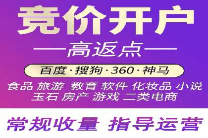 竞价推广开户费用透明化，看这些企业如何操作